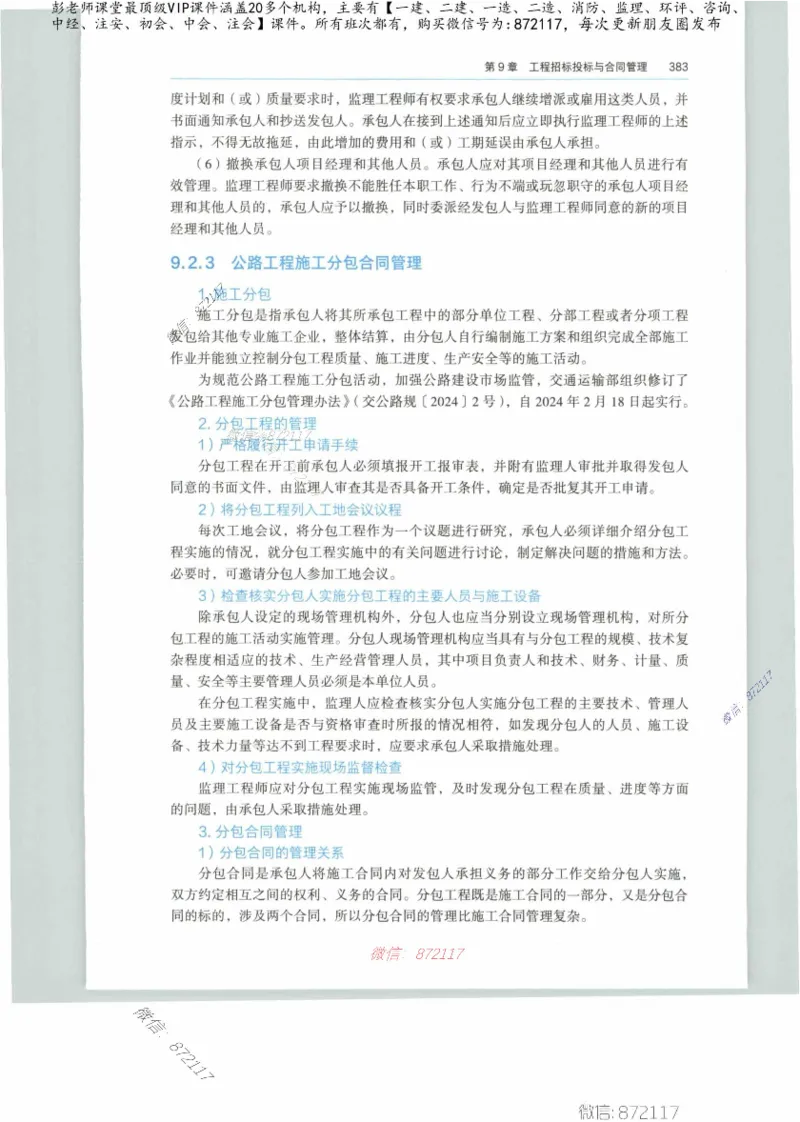 JGS-公路-25年官方教材（可搜索）(1)_2026年一级建造师_2026年一建公路_2025年一建公路SVIP_01-精华文档✿电子教材✿历年真题_01-电子教材PDF_01公路-电子版教材