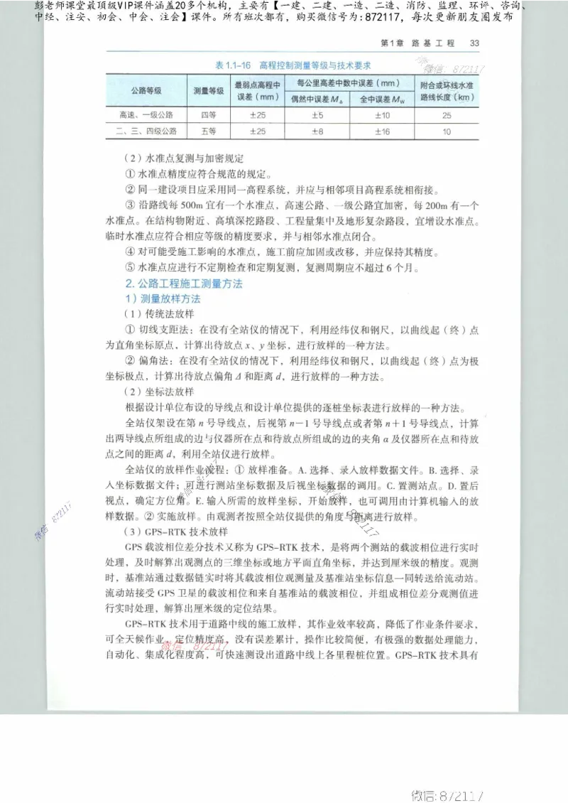 JGS-公路-25年官方教材（可搜索）(1)_2026年一级建造师_2026年一建公路_2025年一建公路SVIP_01-精华文档✿电子教材✿历年真题_01-电子教材PDF_01公路-电子版教材