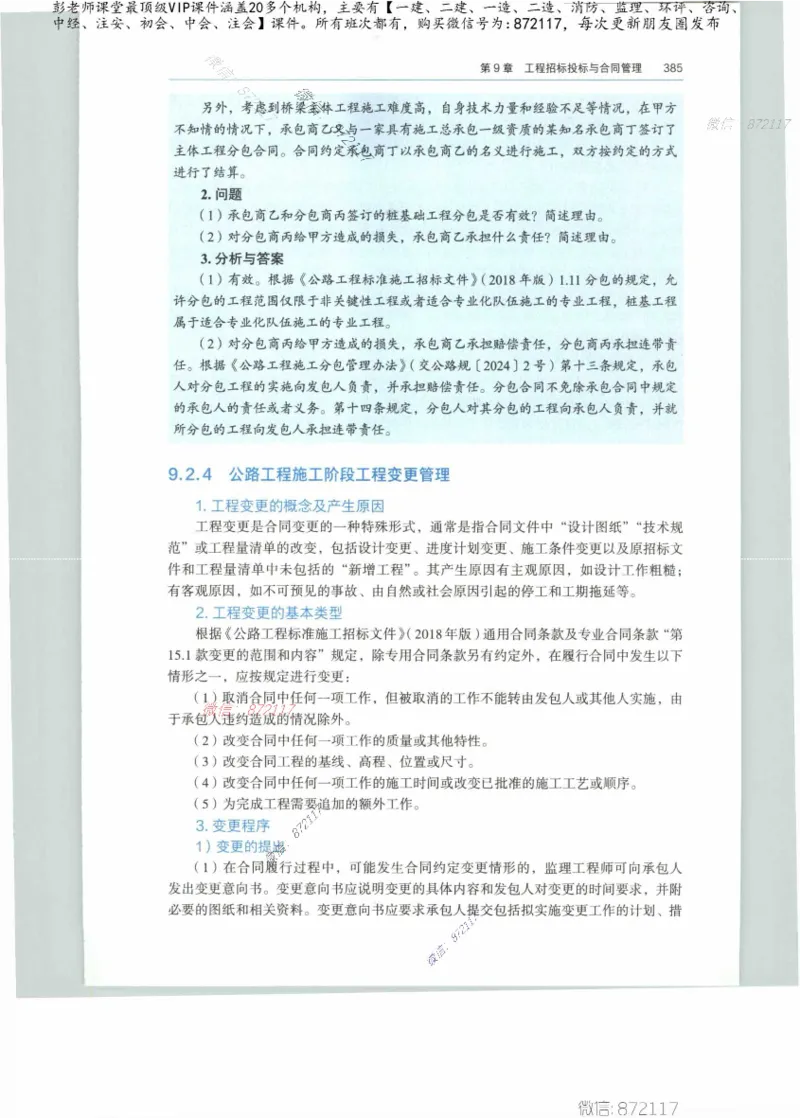 JGS-公路-25年官方教材（可搜索）(1)_2026年一级建造师_2026年一建公路_2025年一建公路SVIP_01-精华文档✿电子教材✿历年真题_01-电子教材PDF_01公路-电子版教材