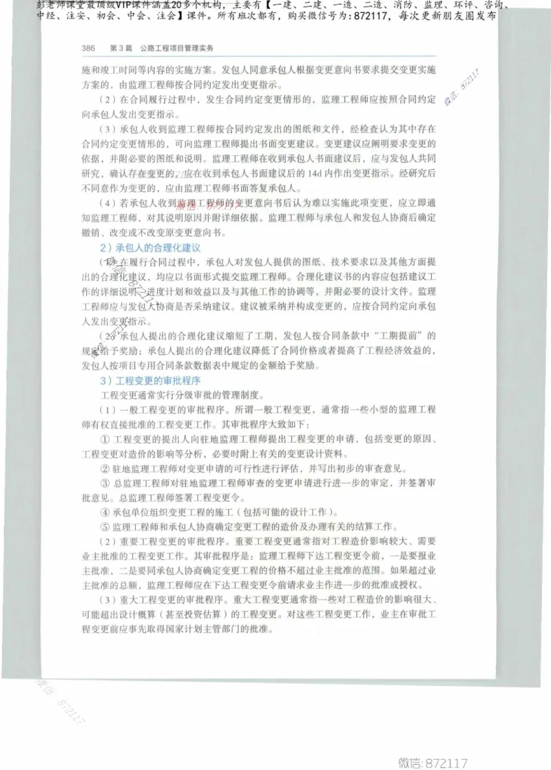 JGS-公路-25年官方教材（可搜索）(1)_2026年一级建造师_2026年一建公路_2025年一建公路SVIP_01-精华文档✿电子教材✿历年真题_01-电子教材PDF_01公路-电子版教材