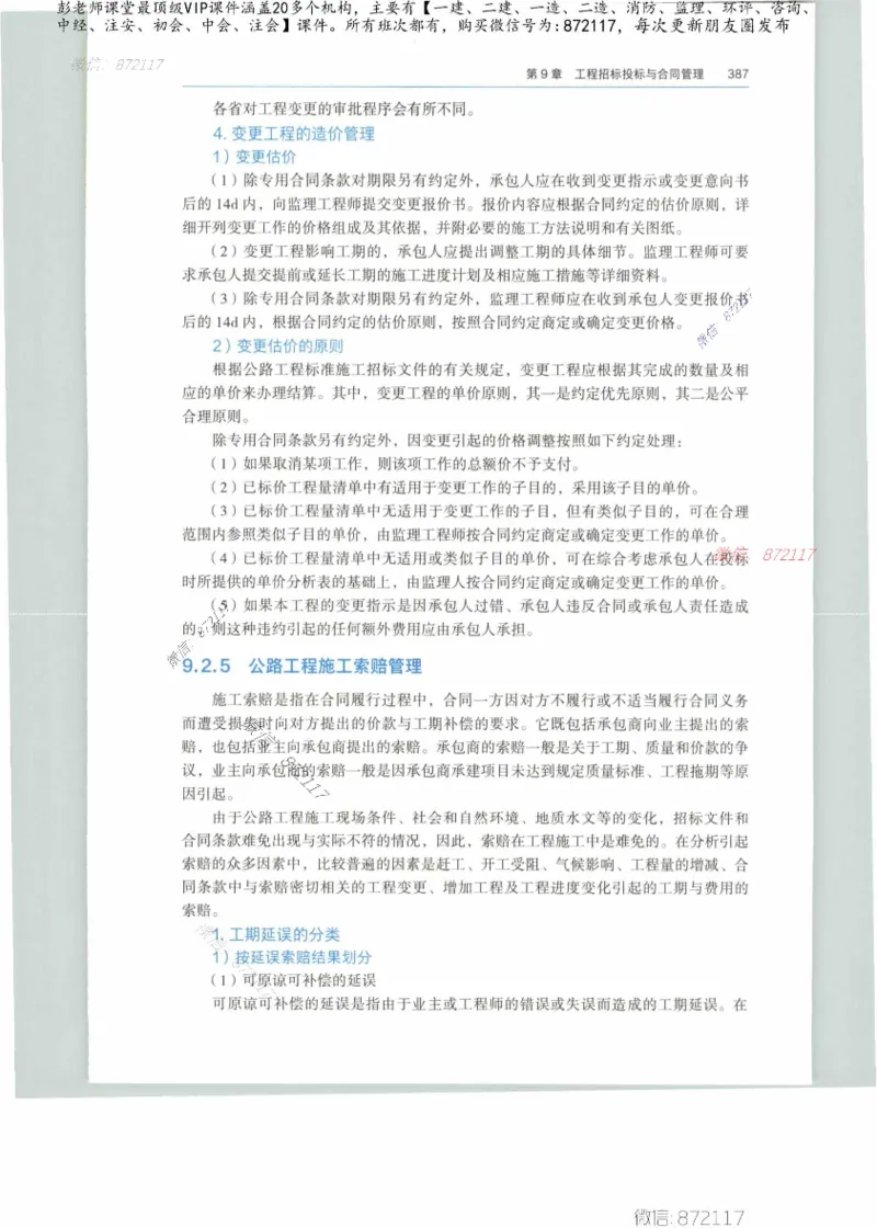 JGS-公路-25年官方教材（可搜索）(1)_2026年一级建造师_2026年一建公路_2025年一建公路SVIP_01-精华文档✿电子教材✿历年真题_01-电子教材PDF_01公路-电子版教材