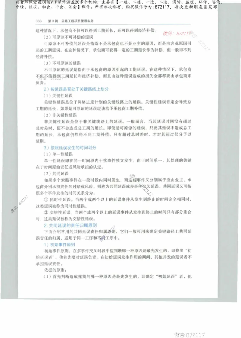 JGS-公路-25年官方教材（可搜索）(1)_2026年一级建造师_2026年一建公路_2025年一建公路SVIP_01-精华文档✿电子教材✿历年真题_01-电子教材PDF_01公路-电子版教材