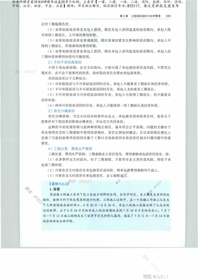 JGS-公路-25年官方教材（可搜索）(1)_2026年一级建造师_2026年一建公路_2025年一建公路SVIP_01-精华文档✿电子教材✿历年真题_01-电子教材PDF_01公路-电子版教材