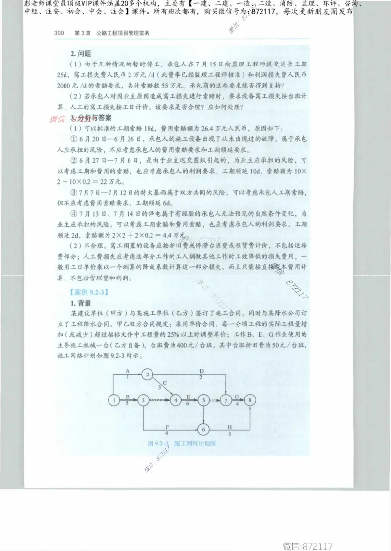 JGS-公路-25年官方教材（可搜索）(1)_2026年一级建造师_2026年一建公路_2025年一建公路SVIP_01-精华文档✿电子教材✿历年真题_01-电子教材PDF_01公路-电子版教材