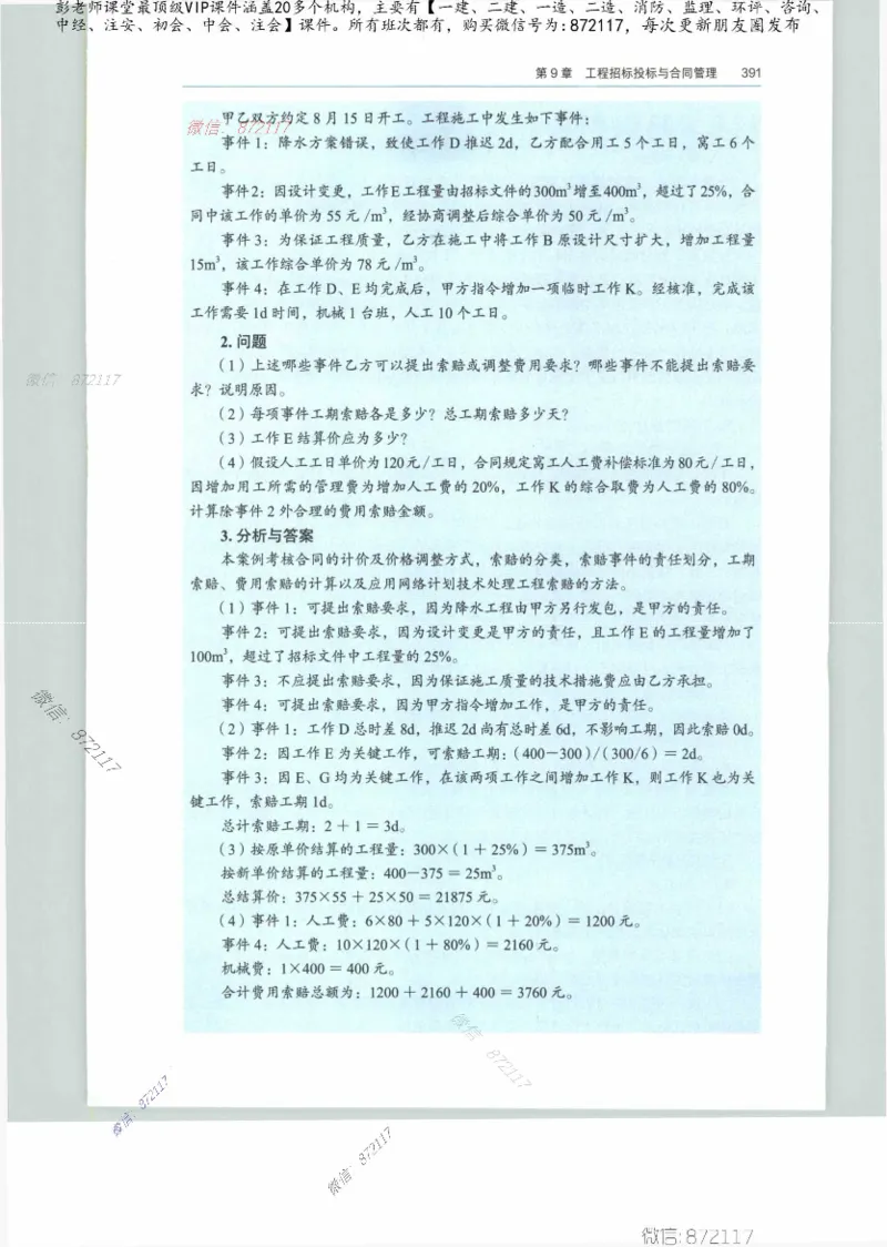 JGS-公路-25年官方教材（可搜索）(1)_2026年一级建造师_2026年一建公路_2025年一建公路SVIP_01-精华文档✿电子教材✿历年真题_01-电子教材PDF_01公路-电子版教材