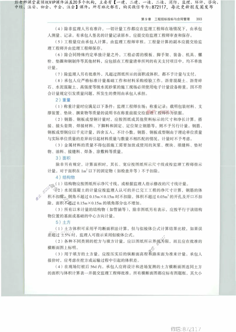 JGS-公路-25年官方教材（可搜索）(1)_2026年一级建造师_2026年一建公路_2025年一建公路SVIP_01-精华文档✿电子教材✿历年真题_01-电子教材PDF_01公路-电子版教材