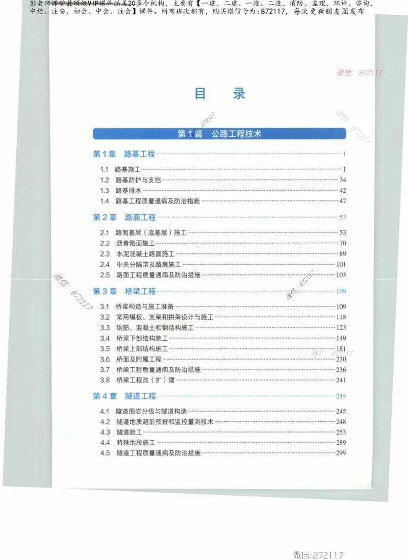 JGS-公路-25年官方教材（可搜索）(1)_2026年一级建造师_2026年一建公路_2025年一建公路SVIP_01-精华文档✿电子教材✿历年真题_01-电子教材PDF_01公路-电子版教材