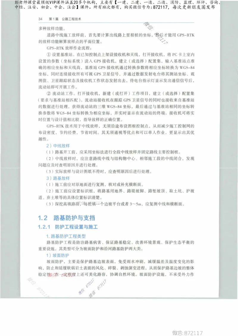 JGS-公路-25年官方教材（可搜索）(1)_2026年一级建造师_2026年一建公路_2025年一建公路SVIP_01-精华文档✿电子教材✿历年真题_01-电子教材PDF_01公路-电子版教材