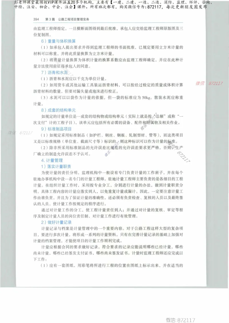 JGS-公路-25年官方教材（可搜索）(1)_2026年一级建造师_2026年一建公路_2025年一建公路SVIP_01-精华文档✿电子教材✿历年真题_01-电子教材PDF_01公路-电子版教材