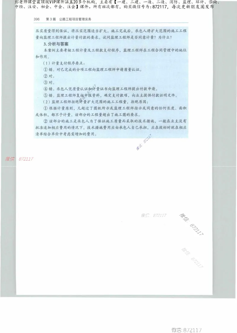 JGS-公路-25年官方教材（可搜索）(1)_2026年一级建造师_2026年一建公路_2025年一建公路SVIP_01-精华文档✿电子教材✿历年真题_01-电子教材PDF_01公路-电子版教材