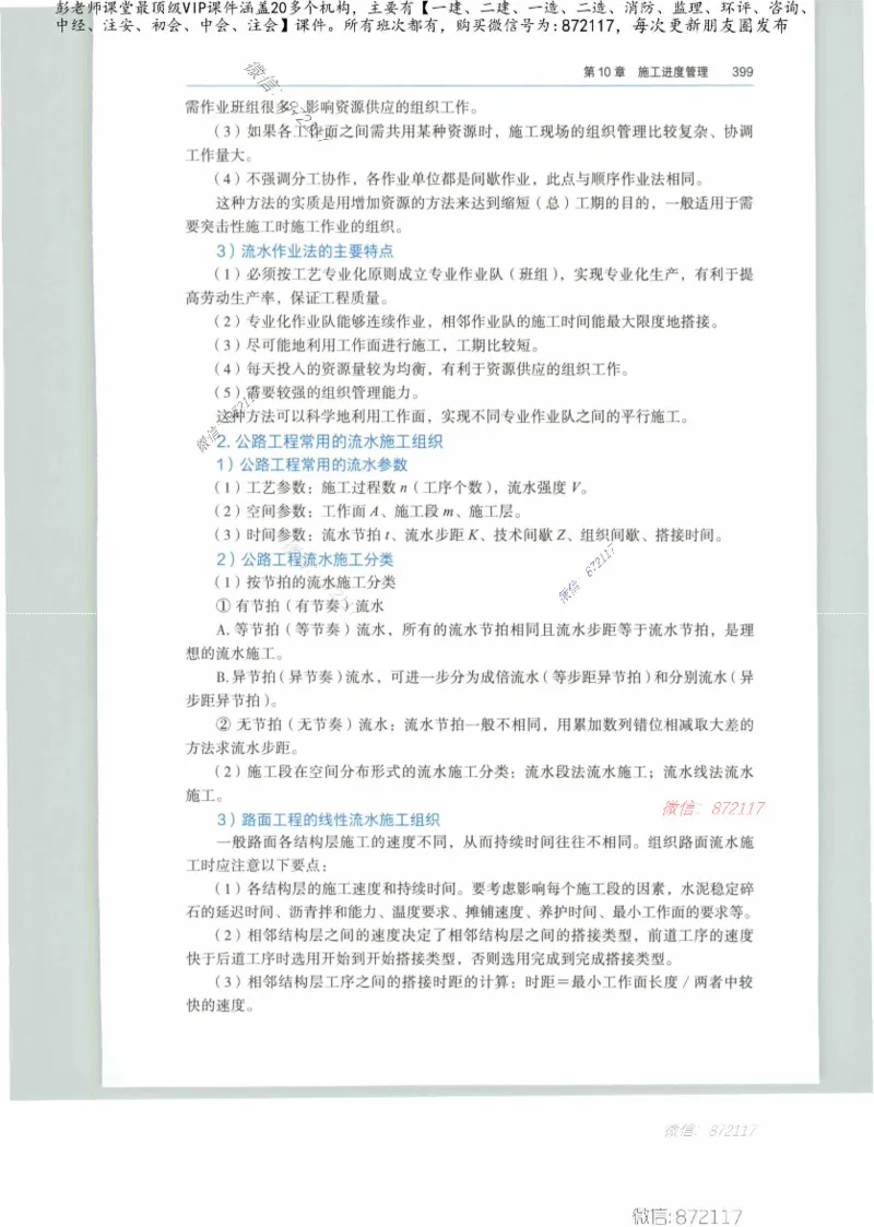 JGS-公路-25年官方教材（可搜索）(1)_2026年一级建造师_2026年一建公路_2025年一建公路SVIP_01-精华文档✿电子教材✿历年真题_01-电子教材PDF_01公路-电子版教材