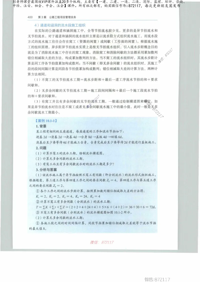 JGS-公路-25年官方教材（可搜索）(1)_2026年一级建造师_2026年一建公路_2025年一建公路SVIP_01-精华文档✿电子教材✿历年真题_01-电子教材PDF_01公路-电子版教材