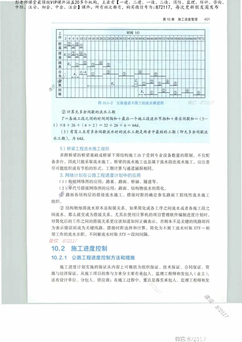 JGS-公路-25年官方教材（可搜索）(1)_2026年一级建造师_2026年一建公路_2025年一建公路SVIP_01-精华文档✿电子教材✿历年真题_01-电子教材PDF_01公路-电子版教材