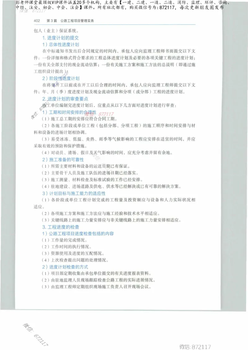 JGS-公路-25年官方教材（可搜索）(1)_2026年一级建造师_2026年一建公路_2025年一建公路SVIP_01-精华文档✿电子教材✿历年真题_01-电子教材PDF_01公路-电子版教材