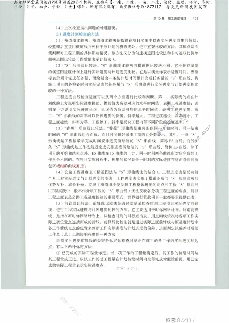 JGS-公路-25年官方教材（可搜索）(1)_2026年一级建造师_2026年一建公路_2025年一建公路SVIP_01-精华文档✿电子教材✿历年真题_01-电子教材PDF_01公路-电子版教材