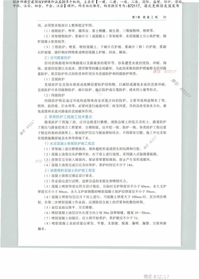 JGS-公路-25年官方教材（可搜索）(1)_2026年一级建造师_2026年一建公路_2025年一建公路SVIP_01-精华文档✿电子教材✿历年真题_01-电子教材PDF_01公路-电子版教材