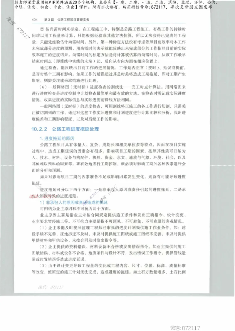 JGS-公路-25年官方教材（可搜索）(1)_2026年一级建造师_2026年一建公路_2025年一建公路SVIP_01-精华文档✿电子教材✿历年真题_01-电子教材PDF_01公路-电子版教材