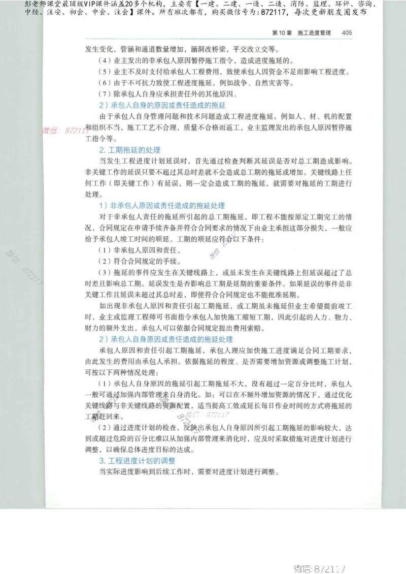 JGS-公路-25年官方教材（可搜索）(1)_2026年一级建造师_2026年一建公路_2025年一建公路SVIP_01-精华文档✿电子教材✿历年真题_01-电子教材PDF_01公路-电子版教材