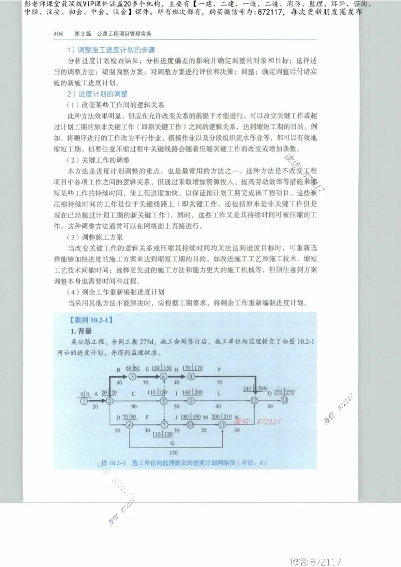 JGS-公路-25年官方教材（可搜索）(1)_2026年一级建造师_2026年一建公路_2025年一建公路SVIP_01-精华文档✿电子教材✿历年真题_01-电子教材PDF_01公路-电子版教材