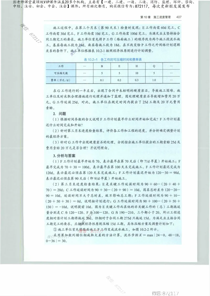 JGS-公路-25年官方教材（可搜索）(1)_2026年一级建造师_2026年一建公路_2025年一建公路SVIP_01-精华文档✿电子教材✿历年真题_01-电子教材PDF_01公路-电子版教材