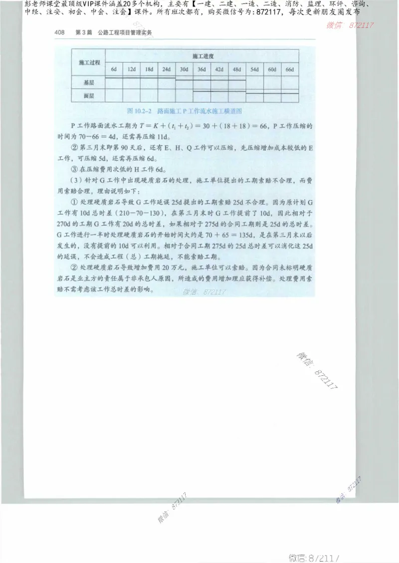 JGS-公路-25年官方教材（可搜索）(1)_2026年一级建造师_2026年一建公路_2025年一建公路SVIP_01-精华文档✿电子教材✿历年真题_01-电子教材PDF_01公路-电子版教材