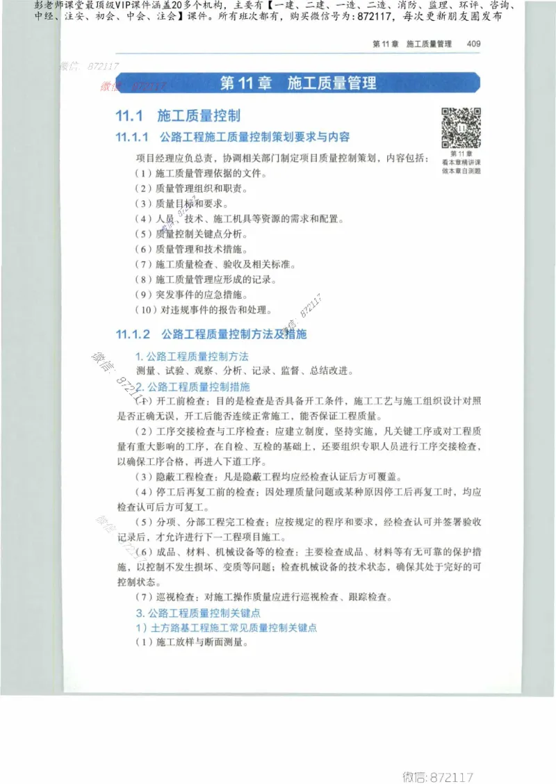 JGS-公路-25年官方教材（可搜索）(1)_2026年一级建造师_2026年一建公路_2025年一建公路SVIP_01-精华文档✿电子教材✿历年真题_01-电子教材PDF_01公路-电子版教材