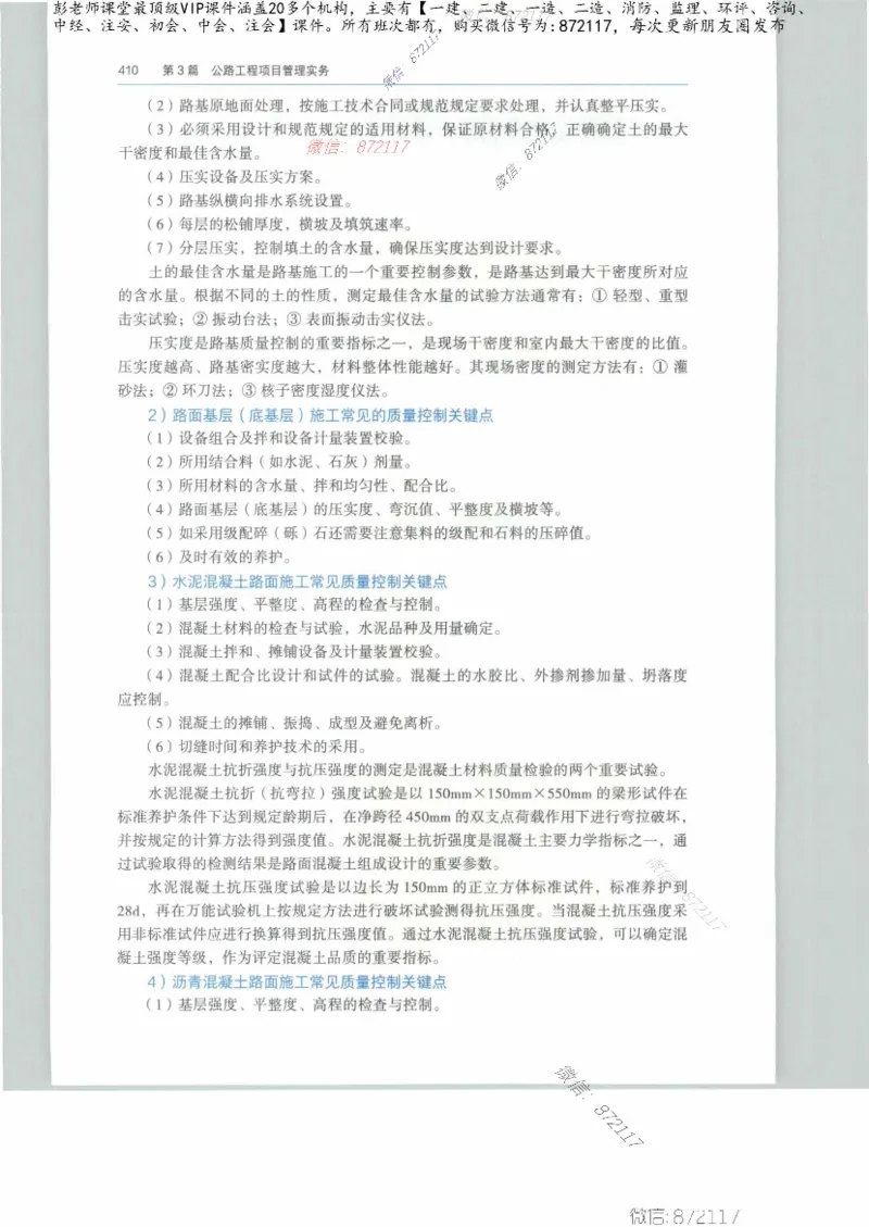 JGS-公路-25年官方教材（可搜索）(1)_2026年一级建造师_2026年一建公路_2025年一建公路SVIP_01-精华文档✿电子教材✿历年真题_01-电子教材PDF_01公路-电子版教材