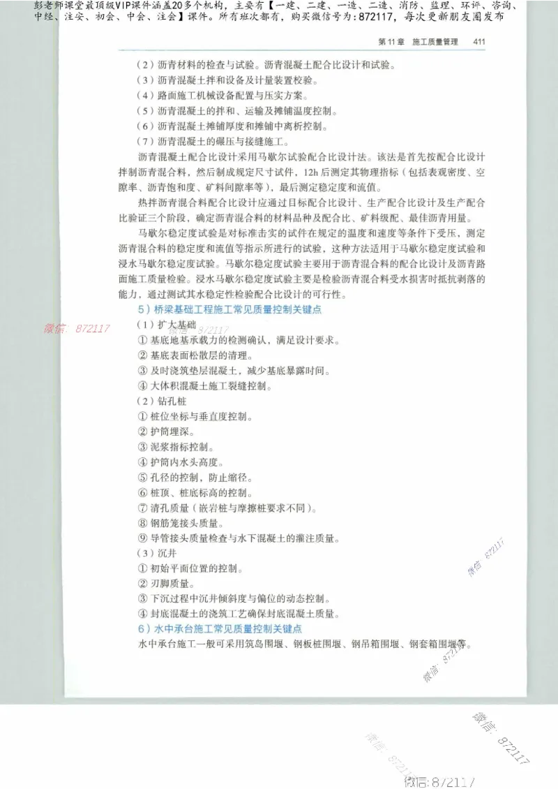 JGS-公路-25年官方教材（可搜索）(1)_2026年一级建造师_2026年一建公路_2025年一建公路SVIP_01-精华文档✿电子教材✿历年真题_01-电子教材PDF_01公路-电子版教材