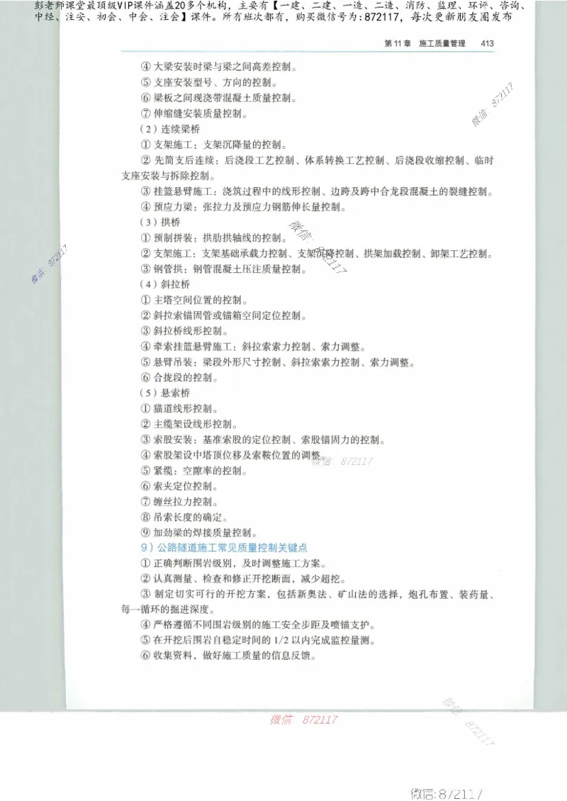 JGS-公路-25年官方教材（可搜索）(1)_2026年一级建造师_2026年一建公路_2025年一建公路SVIP_01-精华文档✿电子教材✿历年真题_01-电子教材PDF_01公路-电子版教材