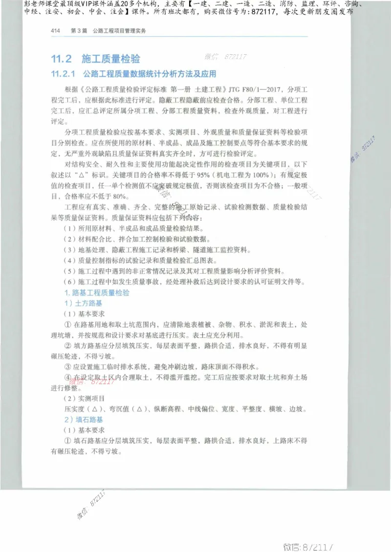 JGS-公路-25年官方教材（可搜索）(1)_2026年一级建造师_2026年一建公路_2025年一建公路SVIP_01-精华文档✿电子教材✿历年真题_01-电子教材PDF_01公路-电子版教材