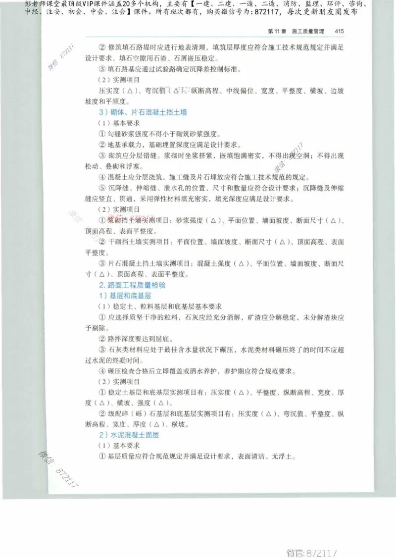 JGS-公路-25年官方教材（可搜索）(1)_2026年一级建造师_2026年一建公路_2025年一建公路SVIP_01-精华文档✿电子教材✿历年真题_01-电子教材PDF_01公路-电子版教材