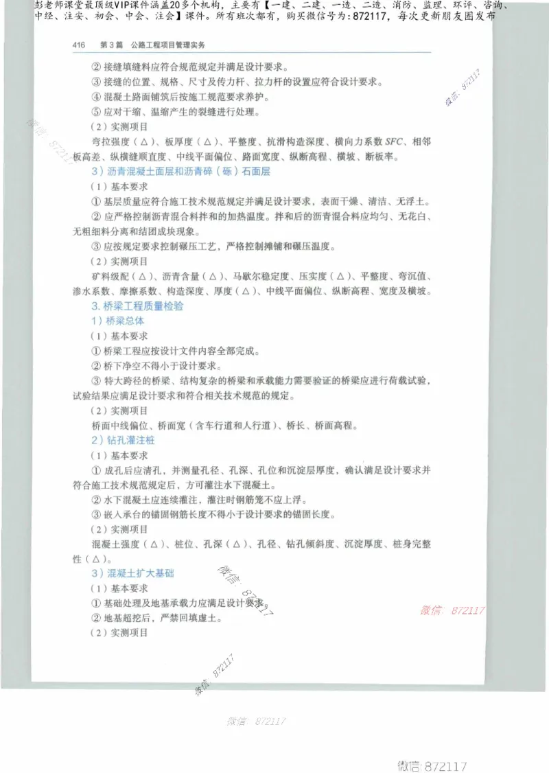 JGS-公路-25年官方教材（可搜索）(1)_2026年一级建造师_2026年一建公路_2025年一建公路SVIP_01-精华文档✿电子教材✿历年真题_01-电子教材PDF_01公路-电子版教材