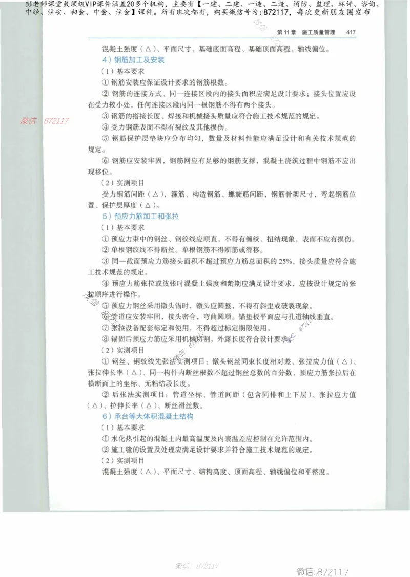 JGS-公路-25年官方教材（可搜索）(1)_2026年一级建造师_2026年一建公路_2025年一建公路SVIP_01-精华文档✿电子教材✿历年真题_01-电子教材PDF_01公路-电子版教材