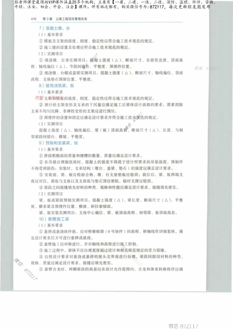 JGS-公路-25年官方教材（可搜索）(1)_2026年一级建造师_2026年一建公路_2025年一建公路SVIP_01-精华文档✿电子教材✿历年真题_01-电子教材PDF_01公路-电子版教材