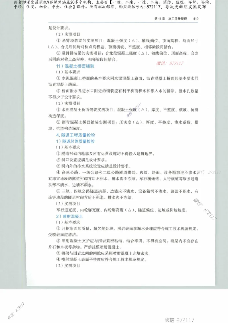 JGS-公路-25年官方教材（可搜索）(1)_2026年一级建造师_2026年一建公路_2025年一建公路SVIP_01-精华文档✿电子教材✿历年真题_01-电子教材PDF_01公路-电子版教材