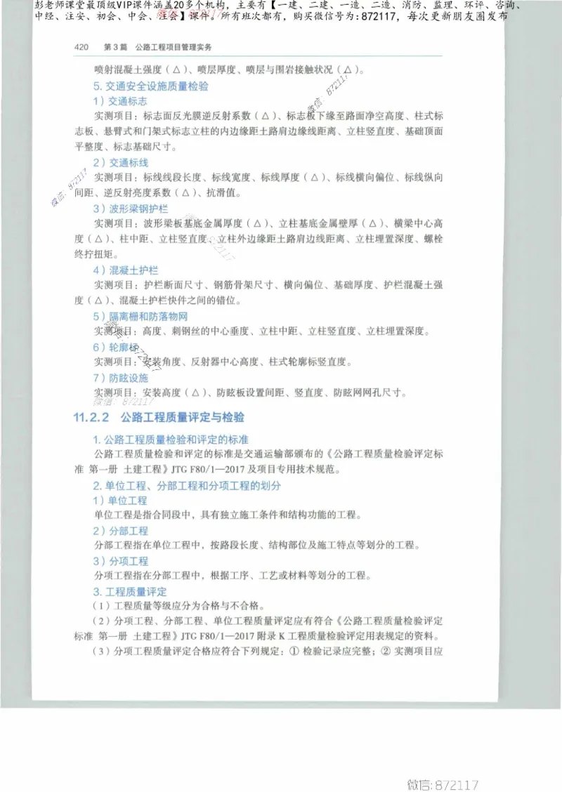 JGS-公路-25年官方教材（可搜索）(1)_2026年一级建造师_2026年一建公路_2025年一建公路SVIP_01-精华文档✿电子教材✿历年真题_01-电子教材PDF_01公路-电子版教材