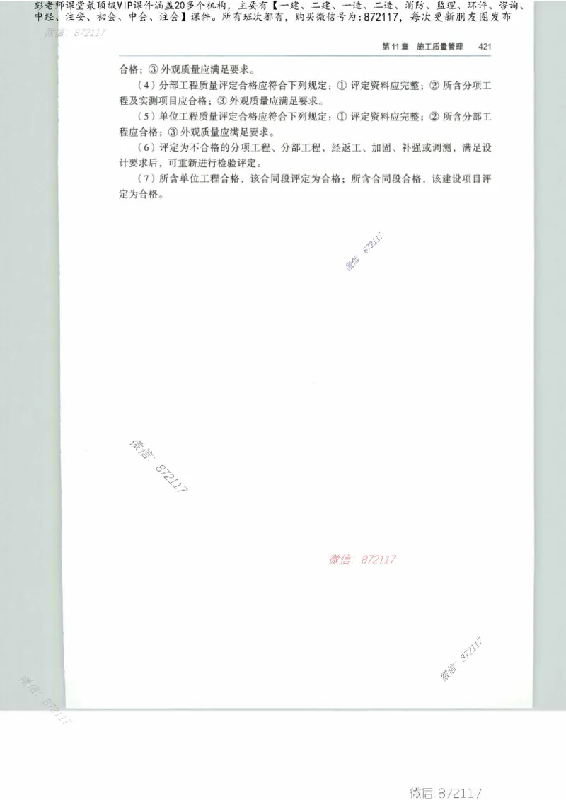 JGS-公路-25年官方教材（可搜索）(1)_2026年一级建造师_2026年一建公路_2025年一建公路SVIP_01-精华文档✿电子教材✿历年真题_01-电子教材PDF_01公路-电子版教材