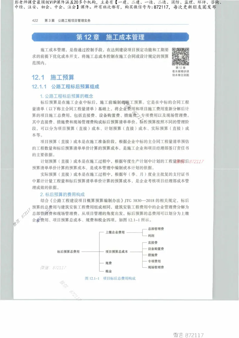 JGS-公路-25年官方教材（可搜索）(1)_2026年一级建造师_2026年一建公路_2025年一建公路SVIP_01-精华文档✿电子教材✿历年真题_01-电子教材PDF_01公路-电子版教材