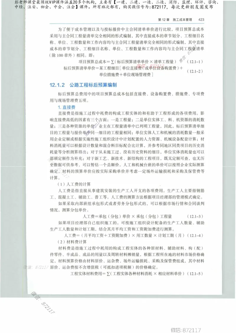 JGS-公路-25年官方教材（可搜索）(1)_2026年一级建造师_2026年一建公路_2025年一建公路SVIP_01-精华文档✿电子教材✿历年真题_01-电子教材PDF_01公路-电子版教材