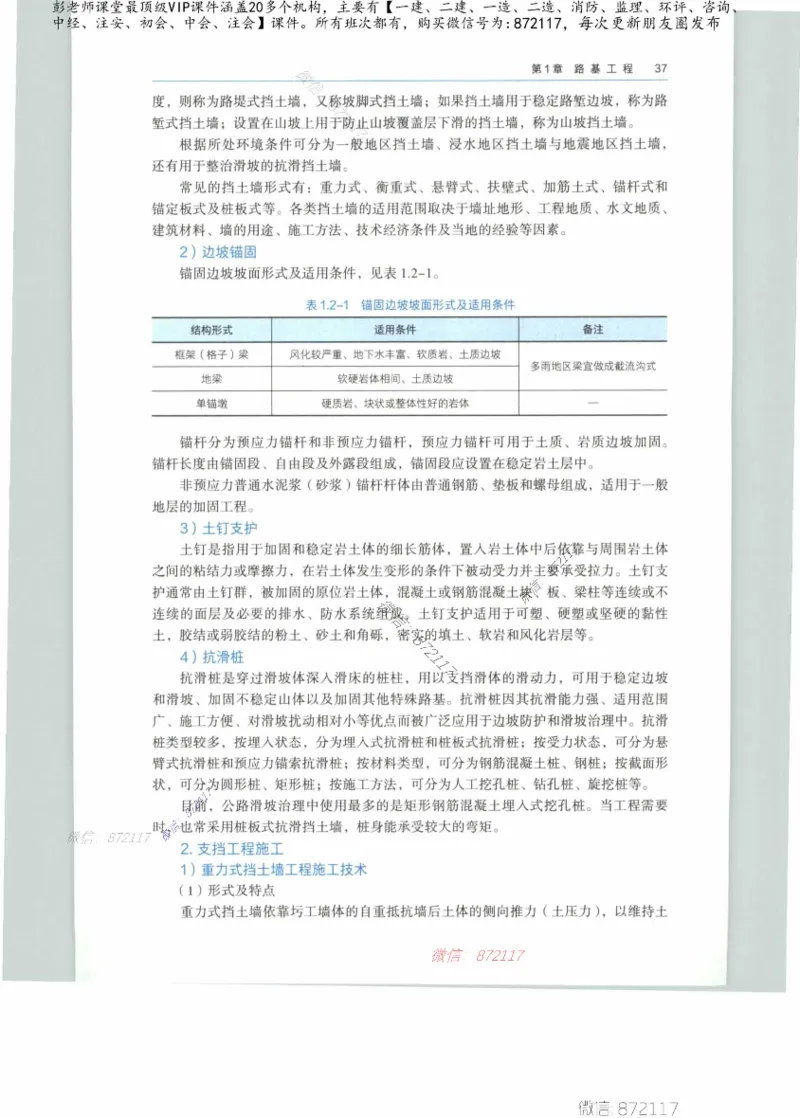 JGS-公路-25年官方教材（可搜索）(1)_2026年一级建造师_2026年一建公路_2025年一建公路SVIP_01-精华文档✿电子教材✿历年真题_01-电子教材PDF_01公路-电子版教材