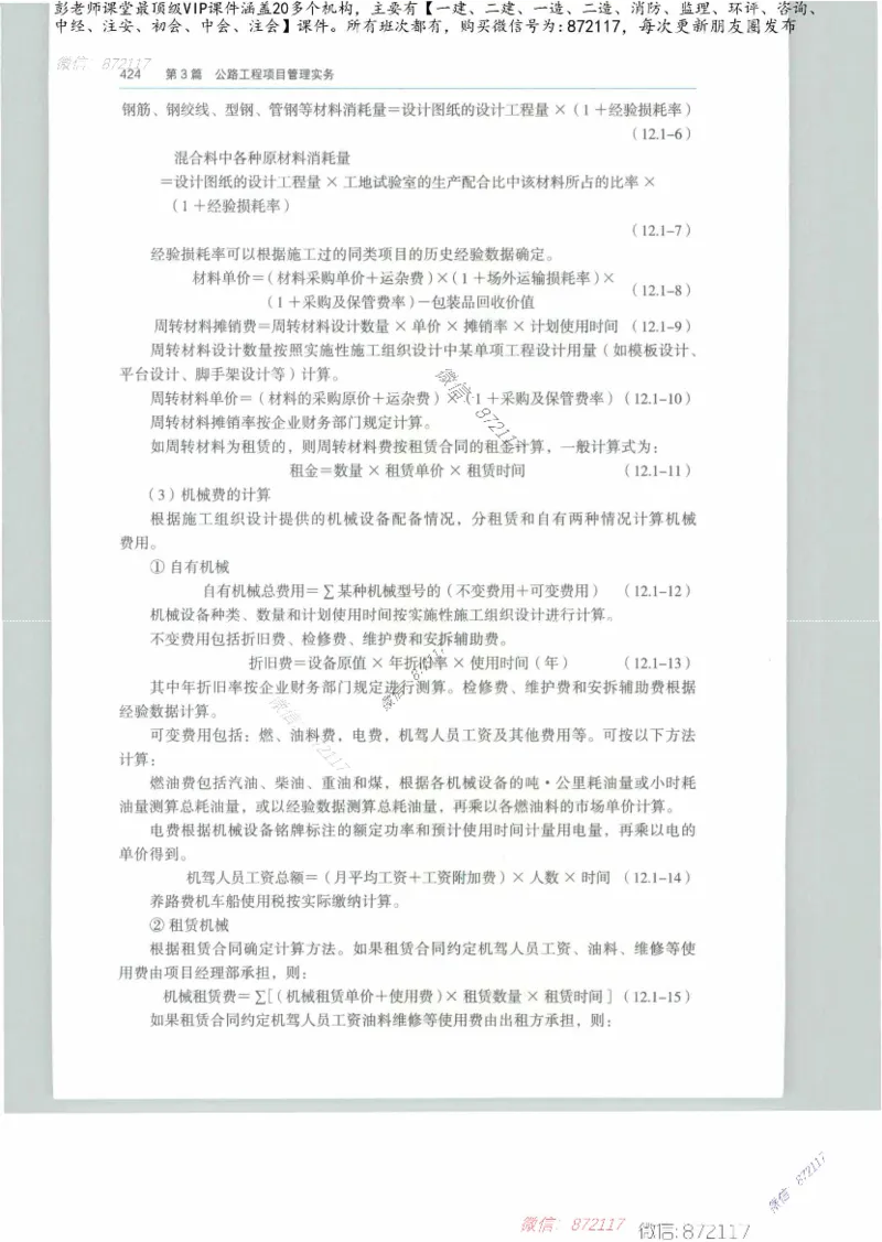 JGS-公路-25年官方教材（可搜索）(1)_2026年一级建造师_2026年一建公路_2025年一建公路SVIP_01-精华文档✿电子教材✿历年真题_01-电子教材PDF_01公路-电子版教材