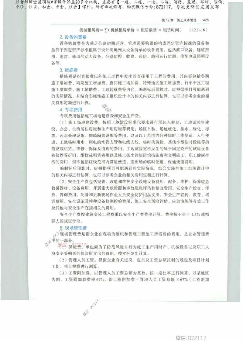 JGS-公路-25年官方教材（可搜索）(1)_2026年一级建造师_2026年一建公路_2025年一建公路SVIP_01-精华文档✿电子教材✿历年真题_01-电子教材PDF_01公路-电子版教材