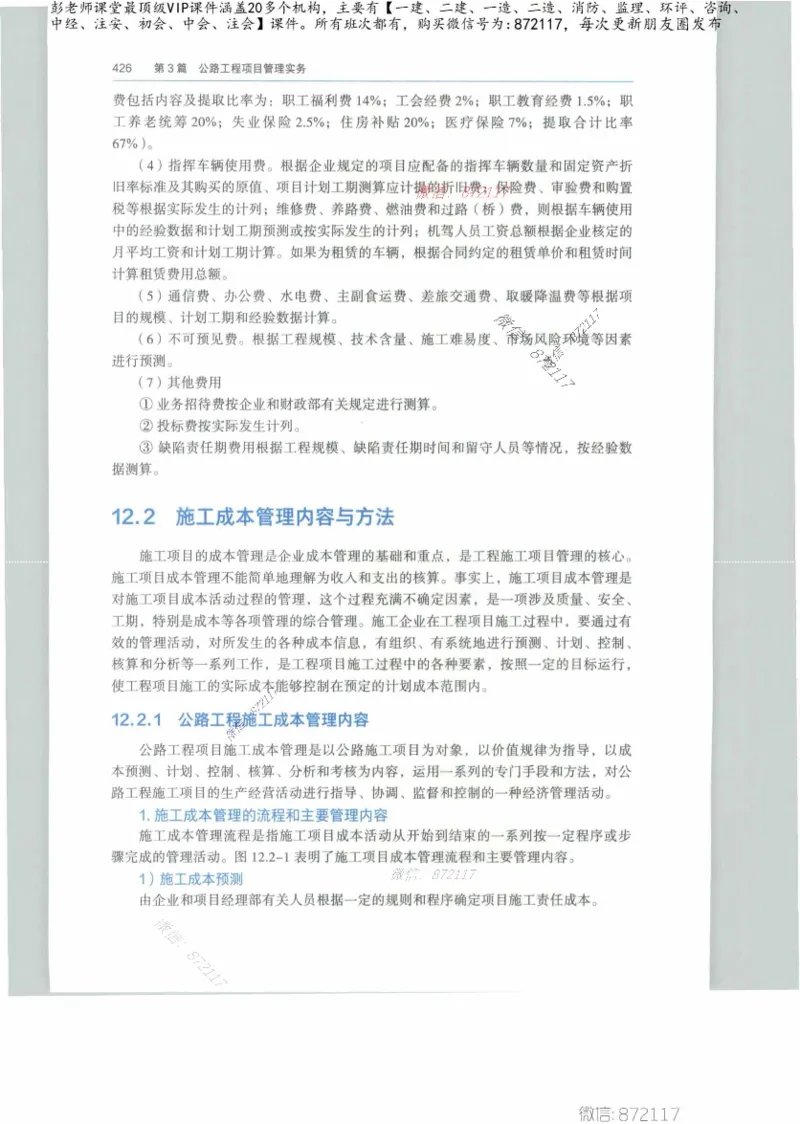 JGS-公路-25年官方教材（可搜索）(1)_2026年一级建造师_2026年一建公路_2025年一建公路SVIP_01-精华文档✿电子教材✿历年真题_01-电子教材PDF_01公路-电子版教材