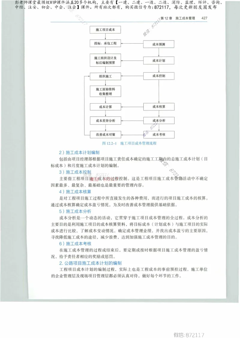 JGS-公路-25年官方教材（可搜索）(1)_2026年一级建造师_2026年一建公路_2025年一建公路SVIP_01-精华文档✿电子教材✿历年真题_01-电子教材PDF_01公路-电子版教材