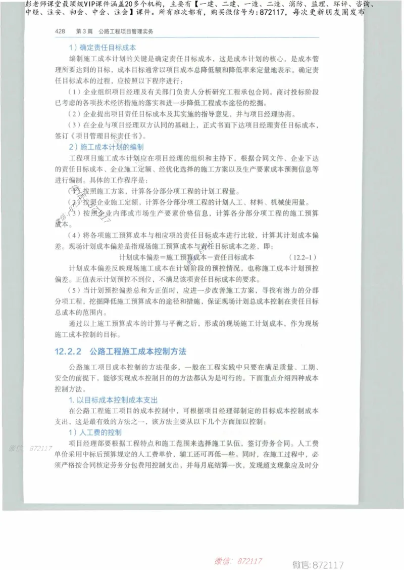 JGS-公路-25年官方教材（可搜索）(1)_2026年一级建造师_2026年一建公路_2025年一建公路SVIP_01-精华文档✿电子教材✿历年真题_01-电子教材PDF_01公路-电子版教材