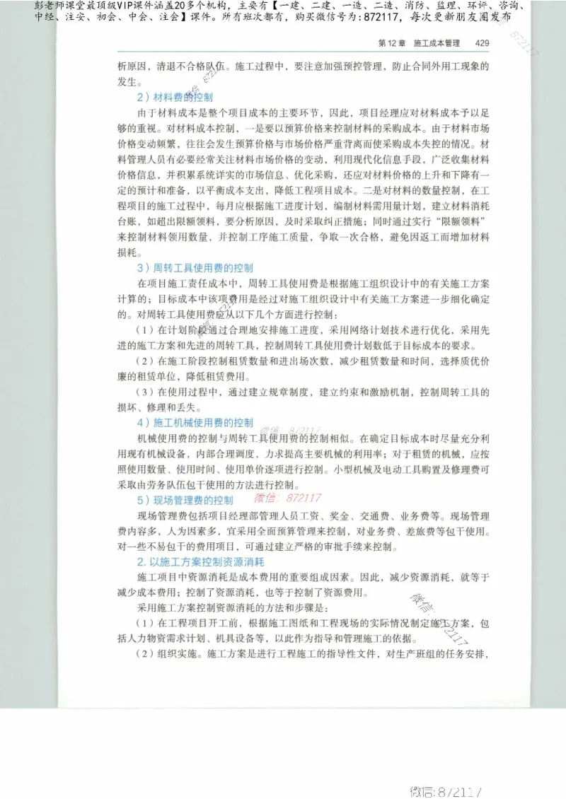 JGS-公路-25年官方教材（可搜索）(1)_2026年一级建造师_2026年一建公路_2025年一建公路SVIP_01-精华文档✿电子教材✿历年真题_01-电子教材PDF_01公路-电子版教材