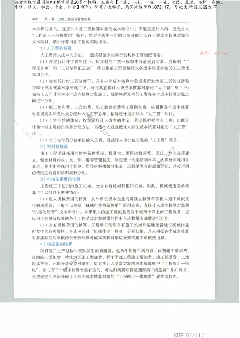 JGS-公路-25年官方教材（可搜索）(1)_2026年一级建造师_2026年一建公路_2025年一建公路SVIP_01-精华文档✿电子教材✿历年真题_01-电子教材PDF_01公路-电子版教材