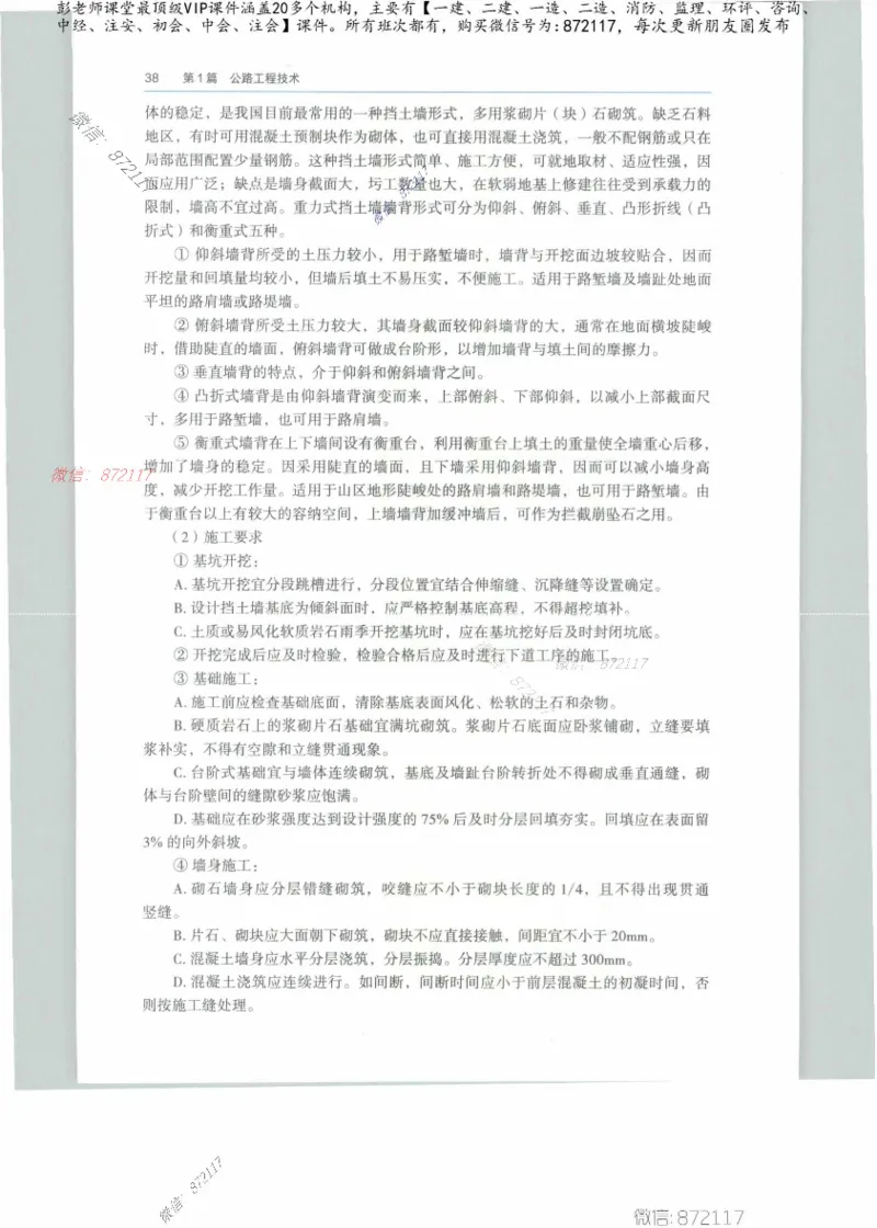 JGS-公路-25年官方教材（可搜索）(1)_2026年一级建造师_2026年一建公路_2025年一建公路SVIP_01-精华文档✿电子教材✿历年真题_01-电子教材PDF_01公路-电子版教材