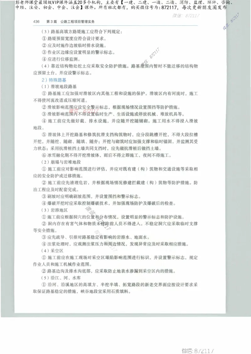 JGS-公路-25年官方教材（可搜索）(1)_2026年一级建造师_2026年一建公路_2025年一建公路SVIP_01-精华文档✿电子教材✿历年真题_01-电子教材PDF_01公路-电子版教材