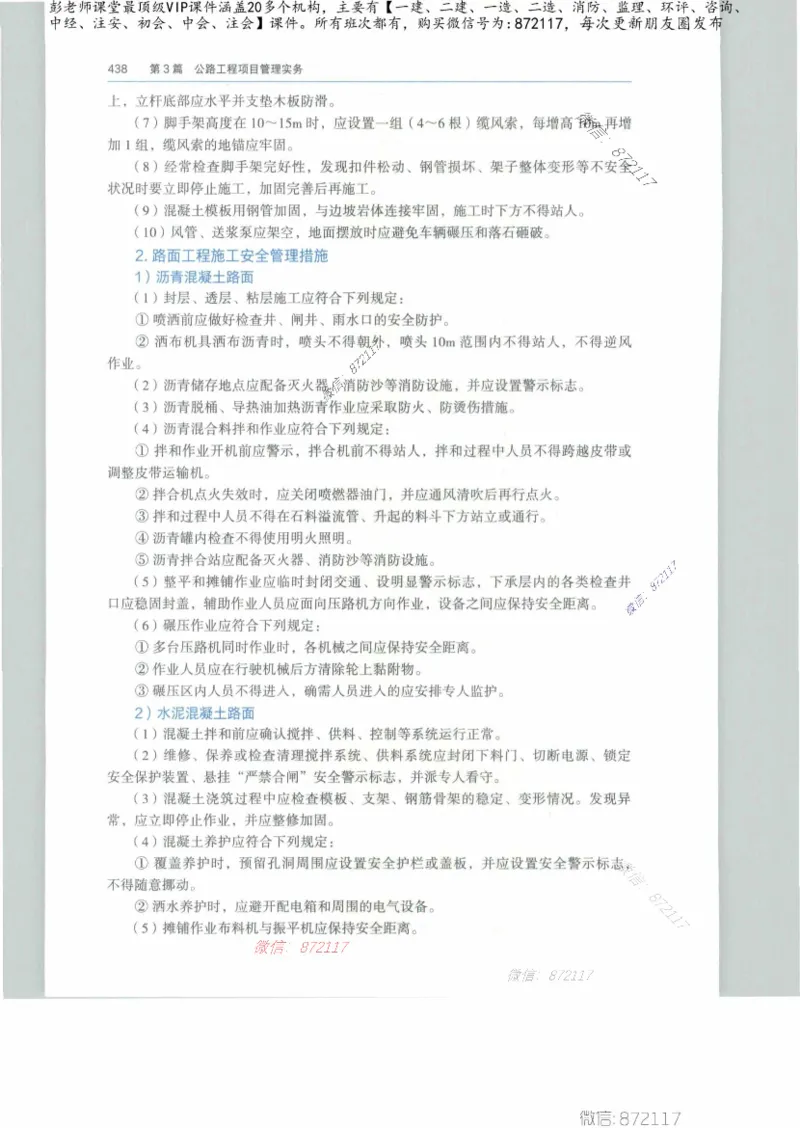 JGS-公路-25年官方教材（可搜索）(1)_2026年一级建造师_2026年一建公路_2025年一建公路SVIP_01-精华文档✿电子教材✿历年真题_01-电子教材PDF_01公路-电子版教材